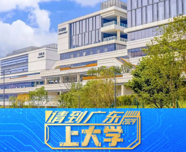 欢迎来东莞，上！大！学！