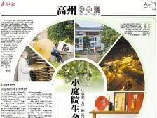小庭院生金记 | 一文速览《南方日报·高州视窗》第151期