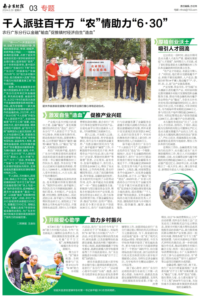 南方农村报整版专题