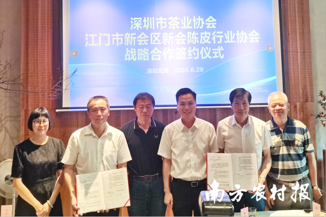 新会陈皮行业协会与深圳市茶业协会签署战略合作协议。