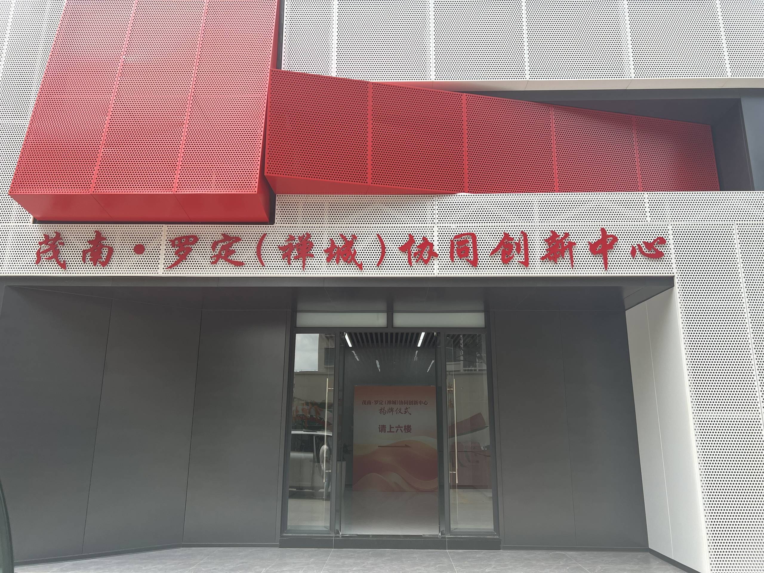 协同创新中心。