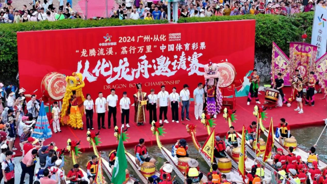 2024广州·从化“龙腾流溪，荔行万里”首届从化龙舟邀请赛现场。