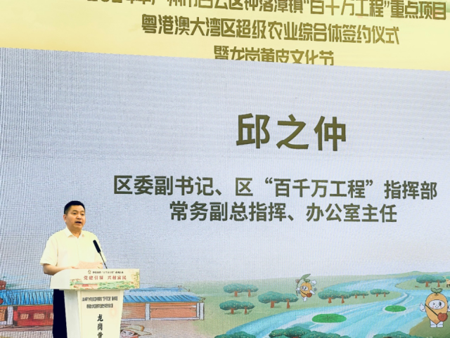 白云区委副书记、区“百千万工程”指挥部常务副指挥、办公室主任邱之仲致辞。