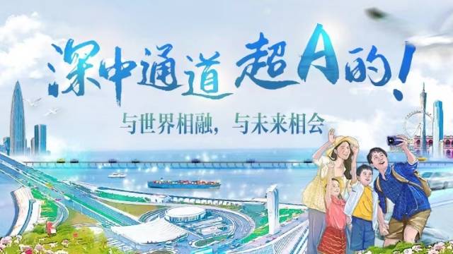 视频长卷 | 深中通道，超A的！【龙腾湾区·桥见未来】