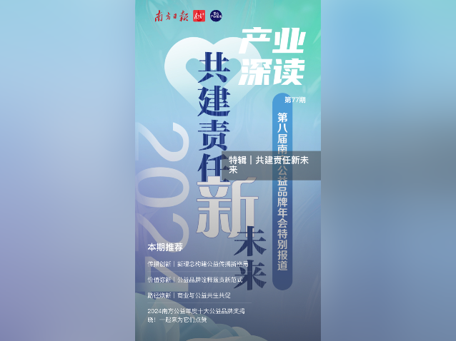 共建责任新未来|产业深读电子刊特辑