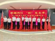 过大桥去招商，江门招商团队首跑深中通道