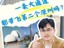 一条大通道，能带飞第二个深圳吗？｜郁·见新珠海