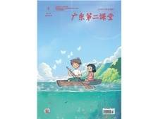 广东第二课堂（小学）2024年第6期