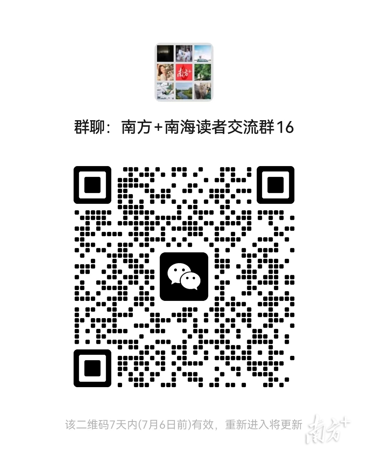 二维码。  南方+ 廖明璨 拍摄