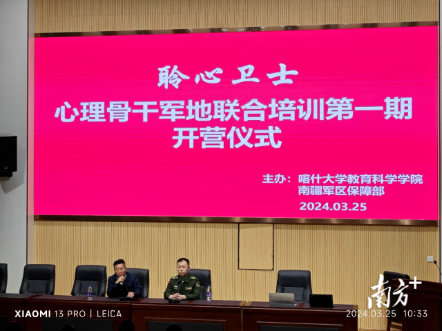 南疆军区保障部心理骨干培训开营仪式。