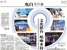 文化搭台 唱响乡村振兴大戏 | 一文速览《南方日报·电白视窗》177期