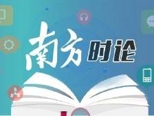 南方日报评论员：下功夫把深中通道管好用好