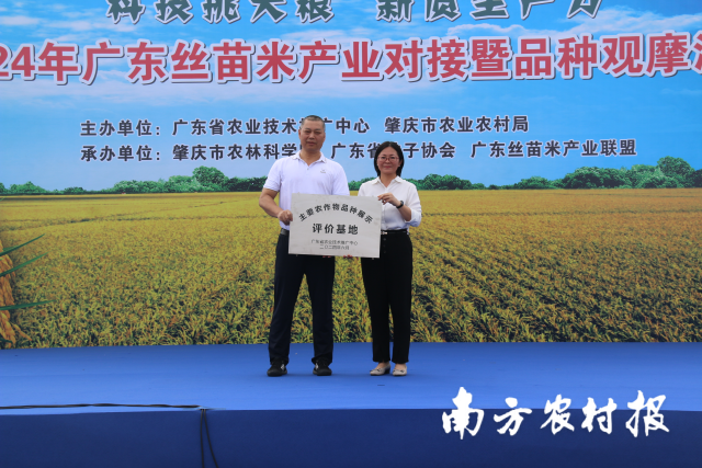 主要农作物品种展示评价基地授牌现场。