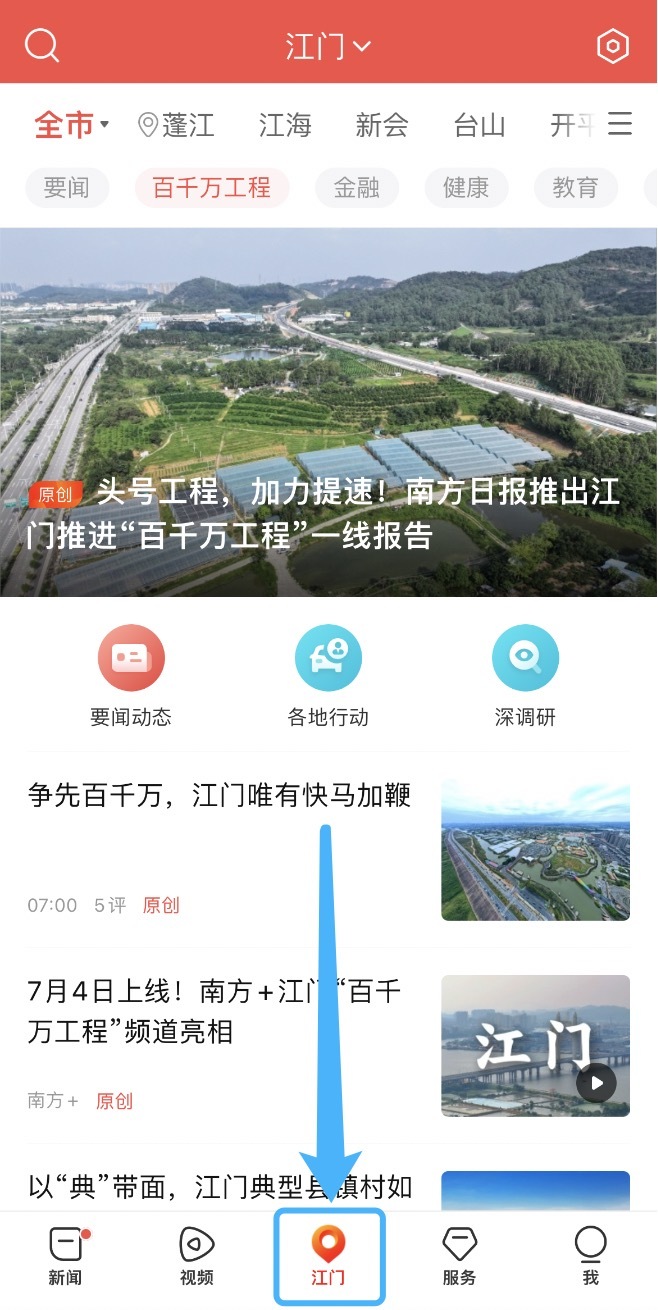 南方+江门“百千万工程”频道上线，在侨乡讲述不一样的县镇村故事