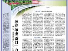 擦亮城市“窗口” 力争进“门”见美｜速览《南方日报·潮州观察》第179期