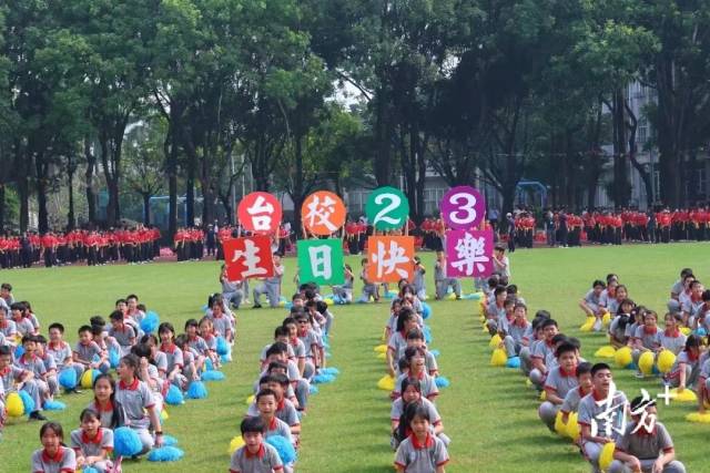 台商子弟学校