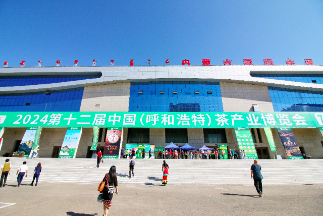 2024年第十二届中国(呼和浩特)茶产业博览会在内蒙古国际会展中心举行。德红 2024年第十二届中国(呼和浩特)茶产业博览会在内蒙古国际会展中心举行。行探