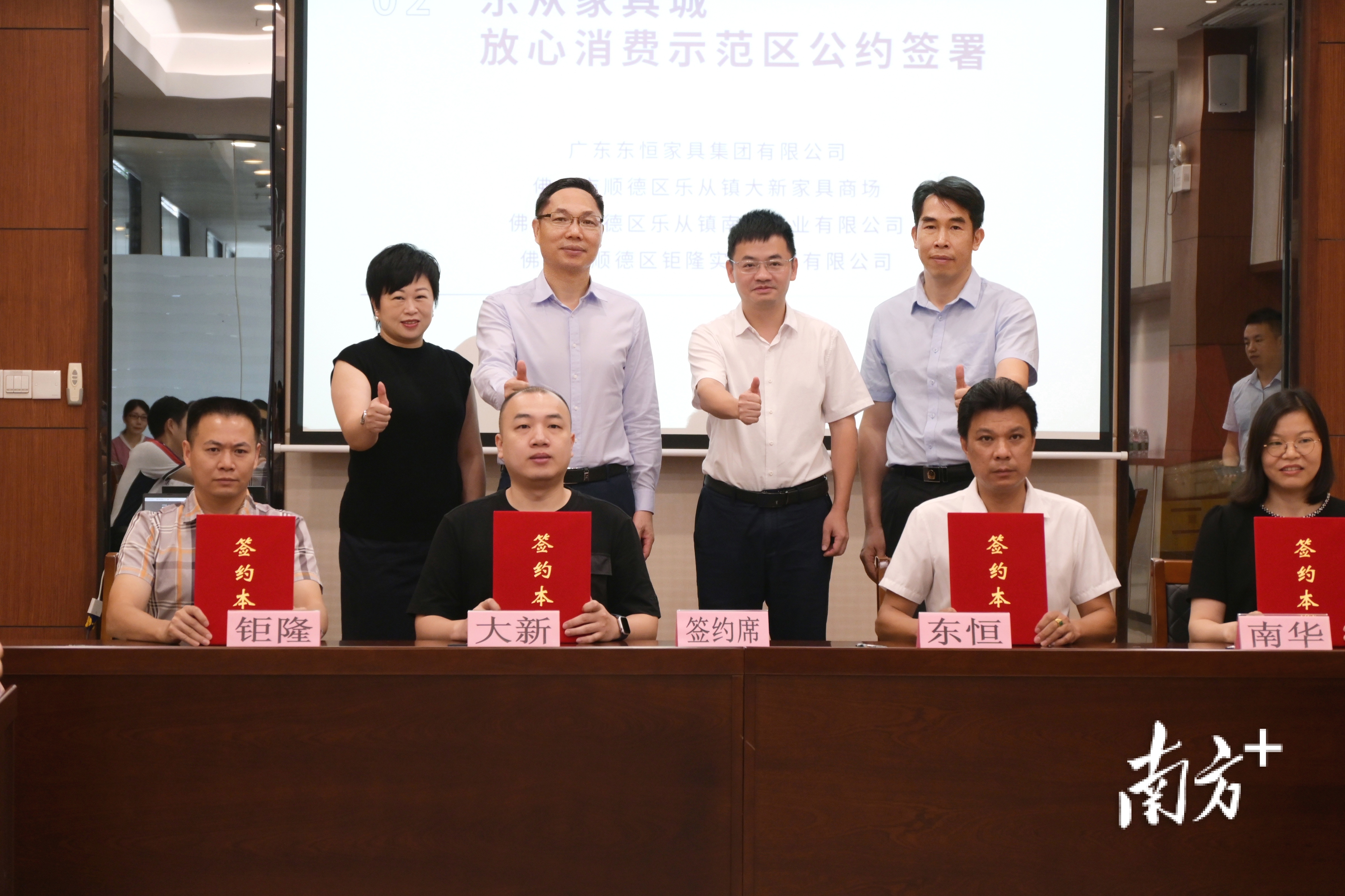 四大家具商城发展商代表共同签署《乐从家具市场创建放心消费示范区管理公约》。