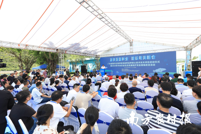 广东省现代化海洋牧场适养品种核心技术攻关项目启动仪式暨2024年中央农业生态资源保护资金增殖放流活动现场。