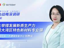 南方访谈｜三水区副区长、大塘镇党委书记钱静瑜：建设大湾区特色新材料专业镇
