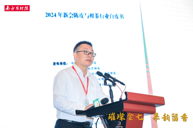 活动现场,新会区农业农村局副局长陈维业现场发布《2024年新会陈皮与柑茶行业白皮书》。 活动现场,新会区农业农村局副局长陈维业现场发布《2024年新会陈皮与柑茶行业白皮书》。