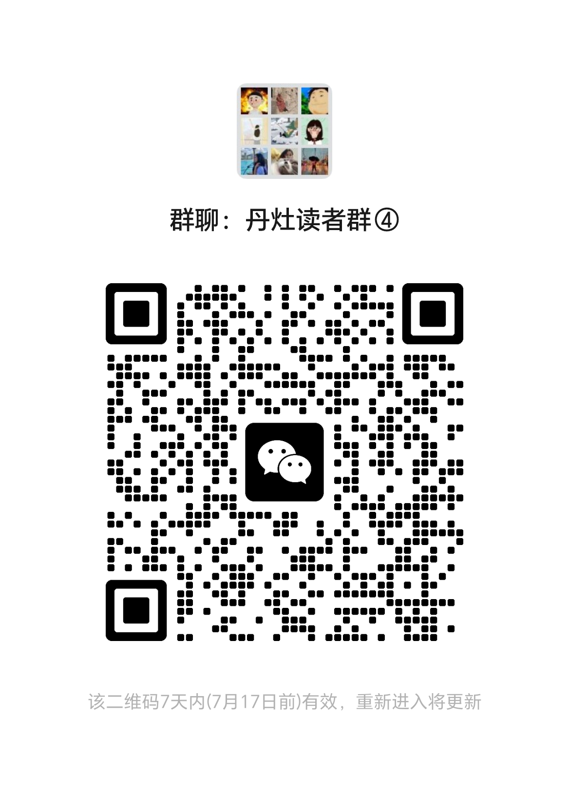 读者群二维码