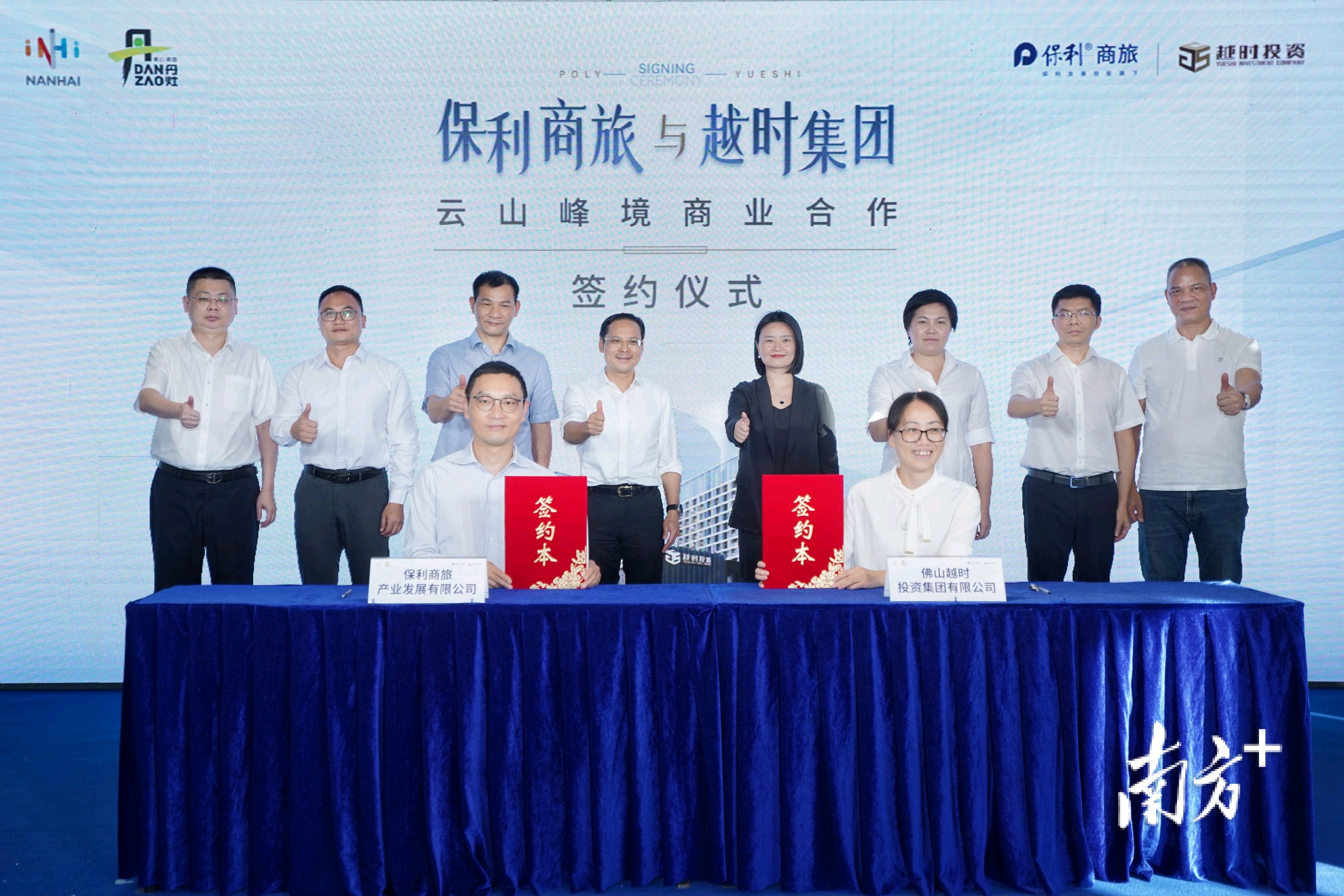 7月10日，保利商旅与越时集团进行云山峰境商业合作签约。&nbsp; 戴嘉信 摄