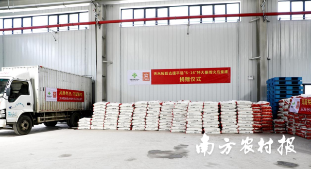 天禾股份向平远县捐赠的其中一批农资，用于帮助农户复耕复产