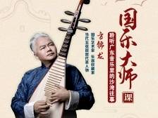 “国乐”也新潮！来沙湾，跟大师方锦龙学广东音乐