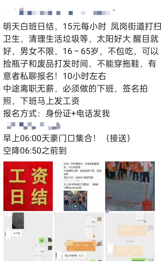 中介招聘日结环卫工的信息