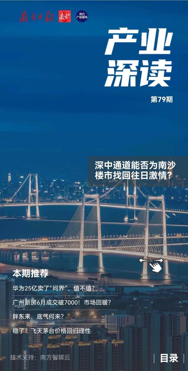 深中通道能否为南沙楼市找回“往日激情”?|产业深读电子刊