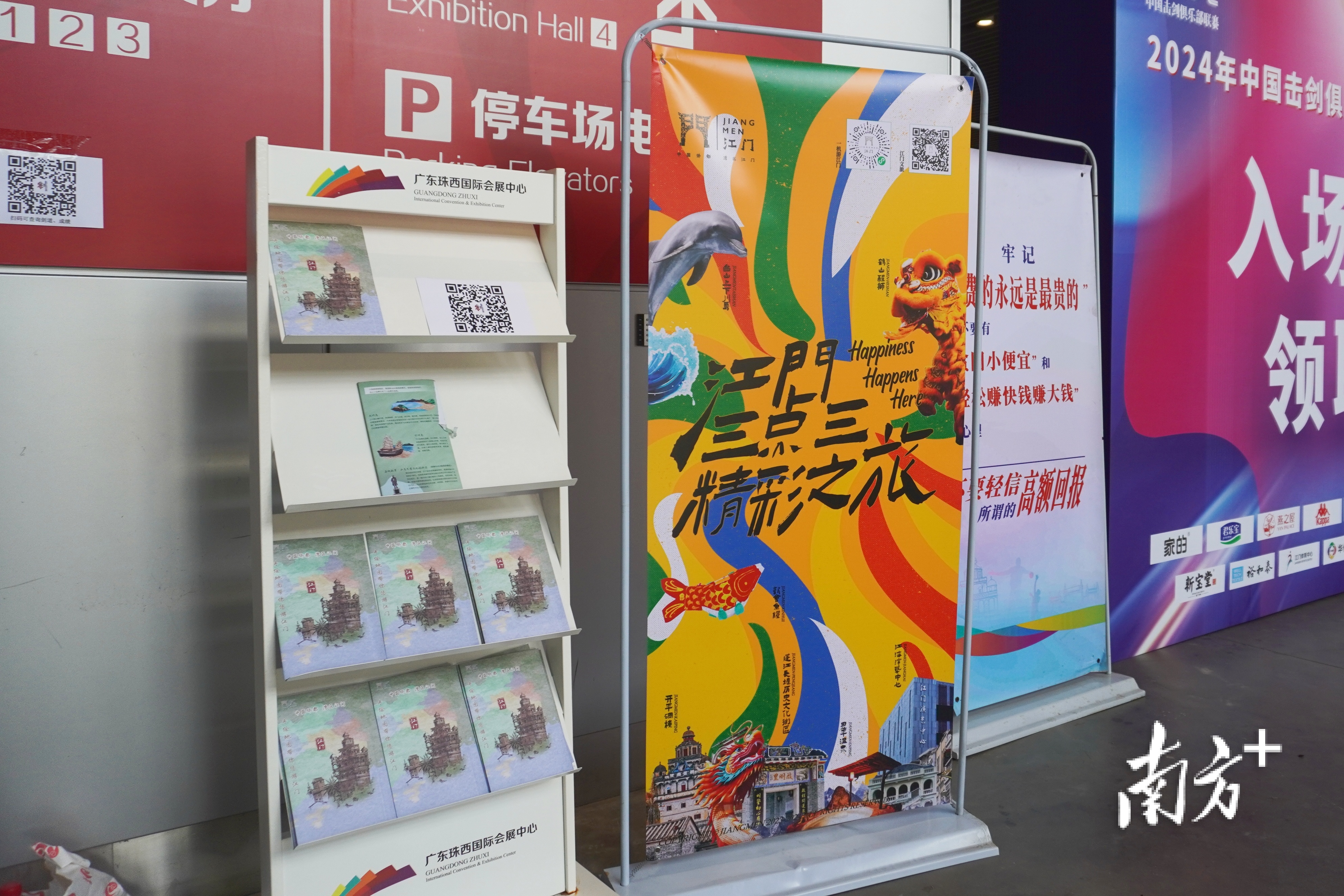 入口处向参赛选手和随团人员推介江门三点三精彩之旅。&nbsp;