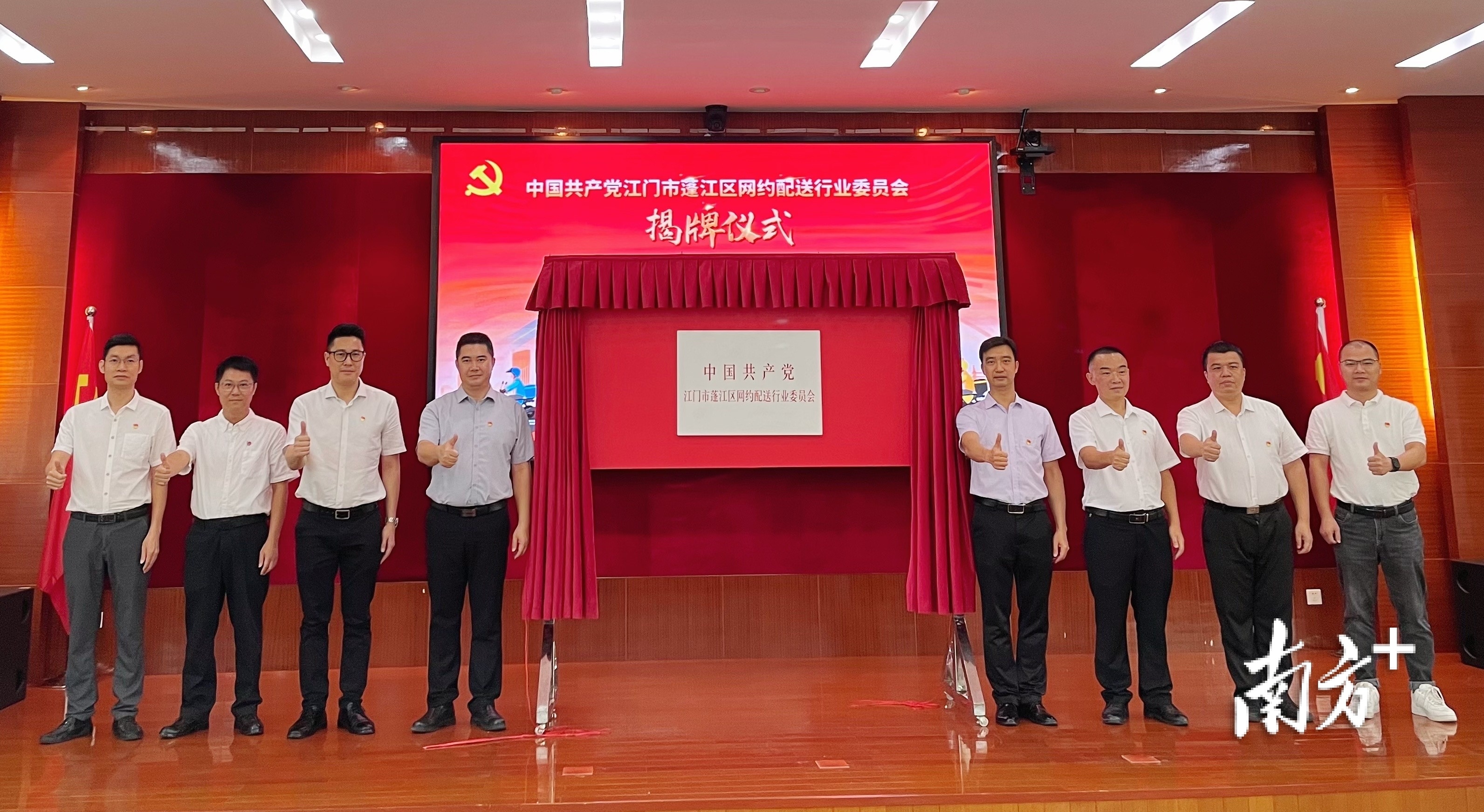 蓬江区网约配送行业党委揭牌。 南方+记者 董有逸 摄