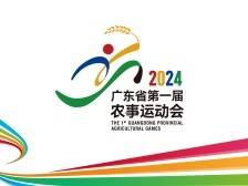 让农事动起来！2024年广东省第一届农事运动会主题LOGO发布