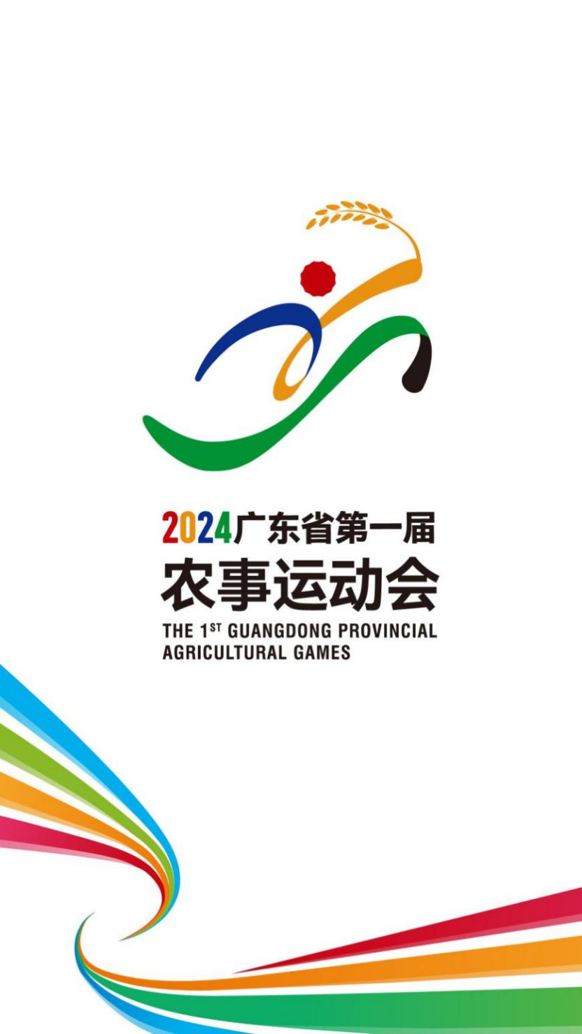 2024年广东省第一届农事行动会主题LOGO正式宣告。宣告