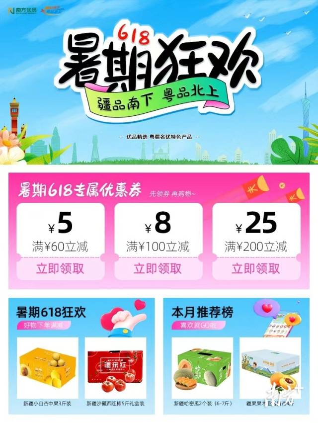 618暑期狂欢节活动在“疆品南下 粤品北上”线上主平台拉开帷幕，木亚格杏为应季推荐产品。