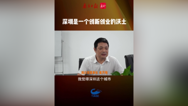 洛伦兹技术：深圳的人才和知识密度其他地方很少有很难有 | 走读深圳产业力量