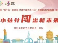 声动厚街丨“刀锋战士”李政：炼成发丝大小钻针