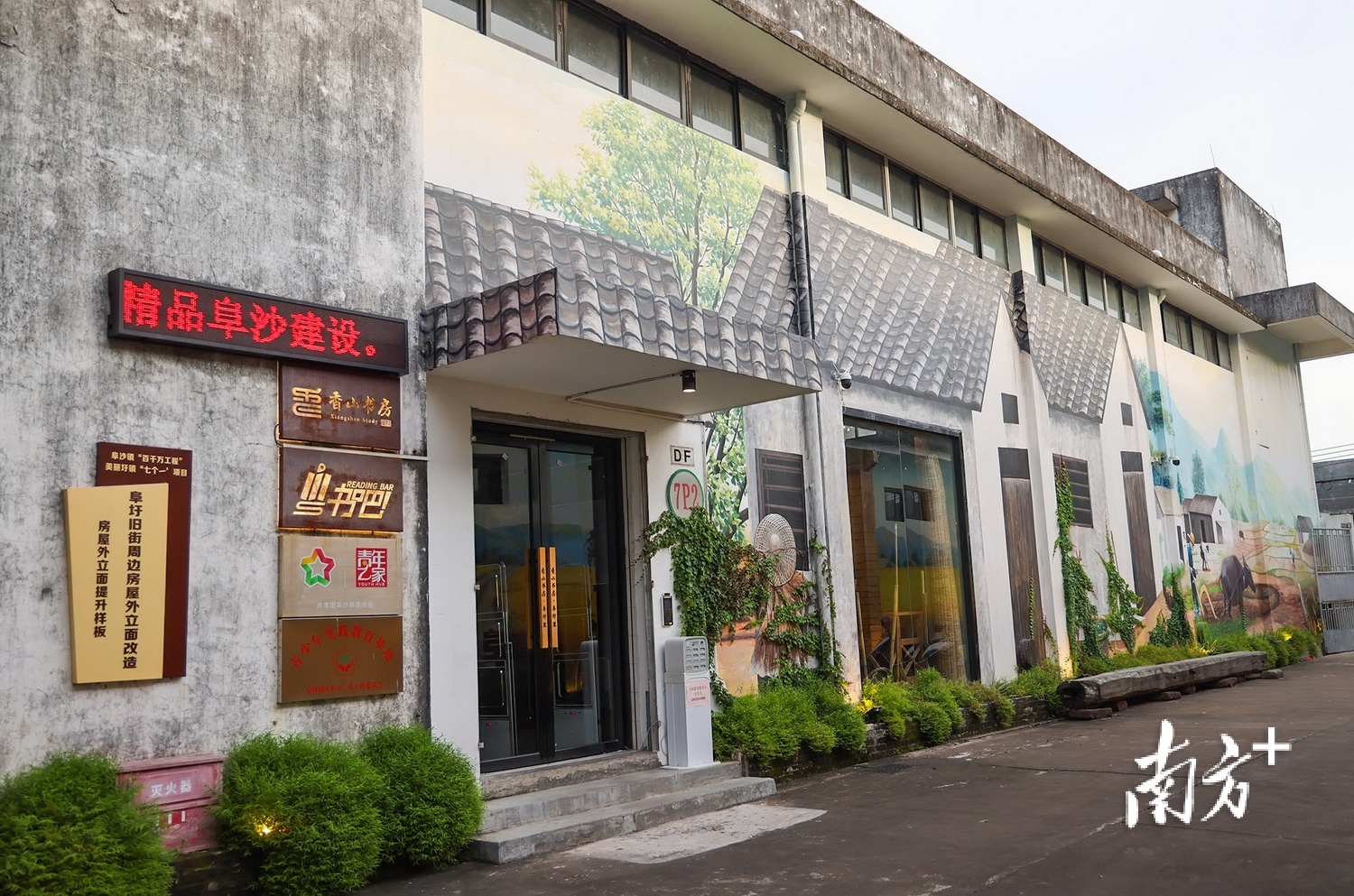 老粮仓经过改造，摇身一变成为“阜圩里”香山书房。 南方+ 叶志文 拍摄