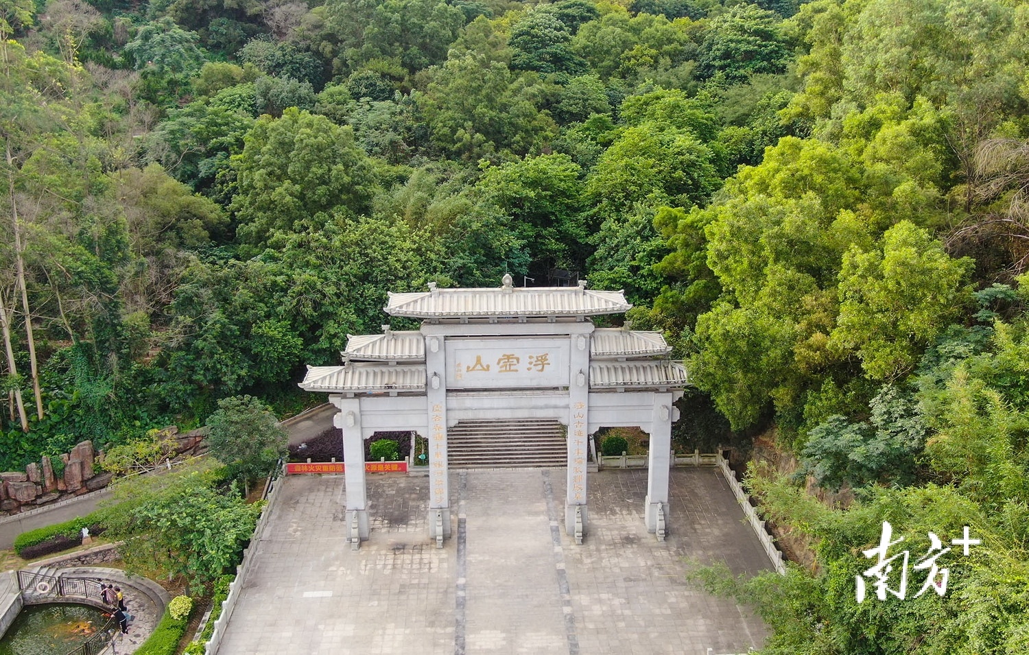 浮虚山公园。 南方+ 叶志文 拍摄