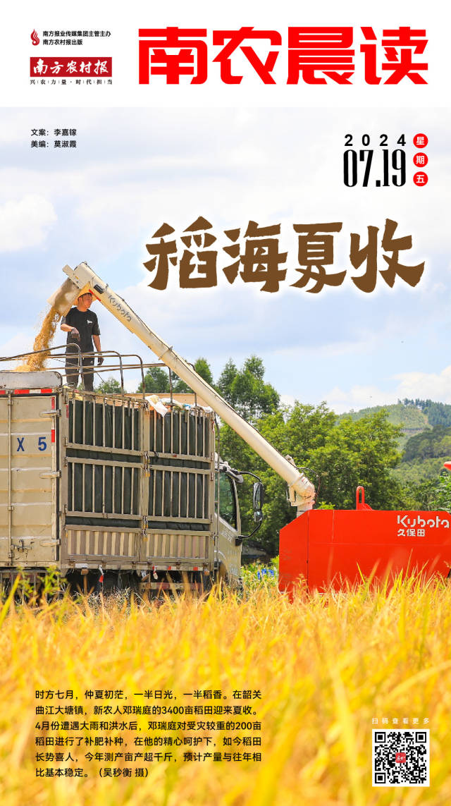 南方农村报 李嘉镓 制图