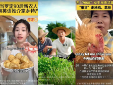 广东“村播”：田间地头拍农事，乡村增添新动力