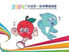 “阿荔”与“粤仔”来啦！2024年广东省第一届农事运动会吉祥物发布