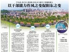 以干部能力作风之变促阳东之变丨一文速览《南方日报·阳东视窗》第5期