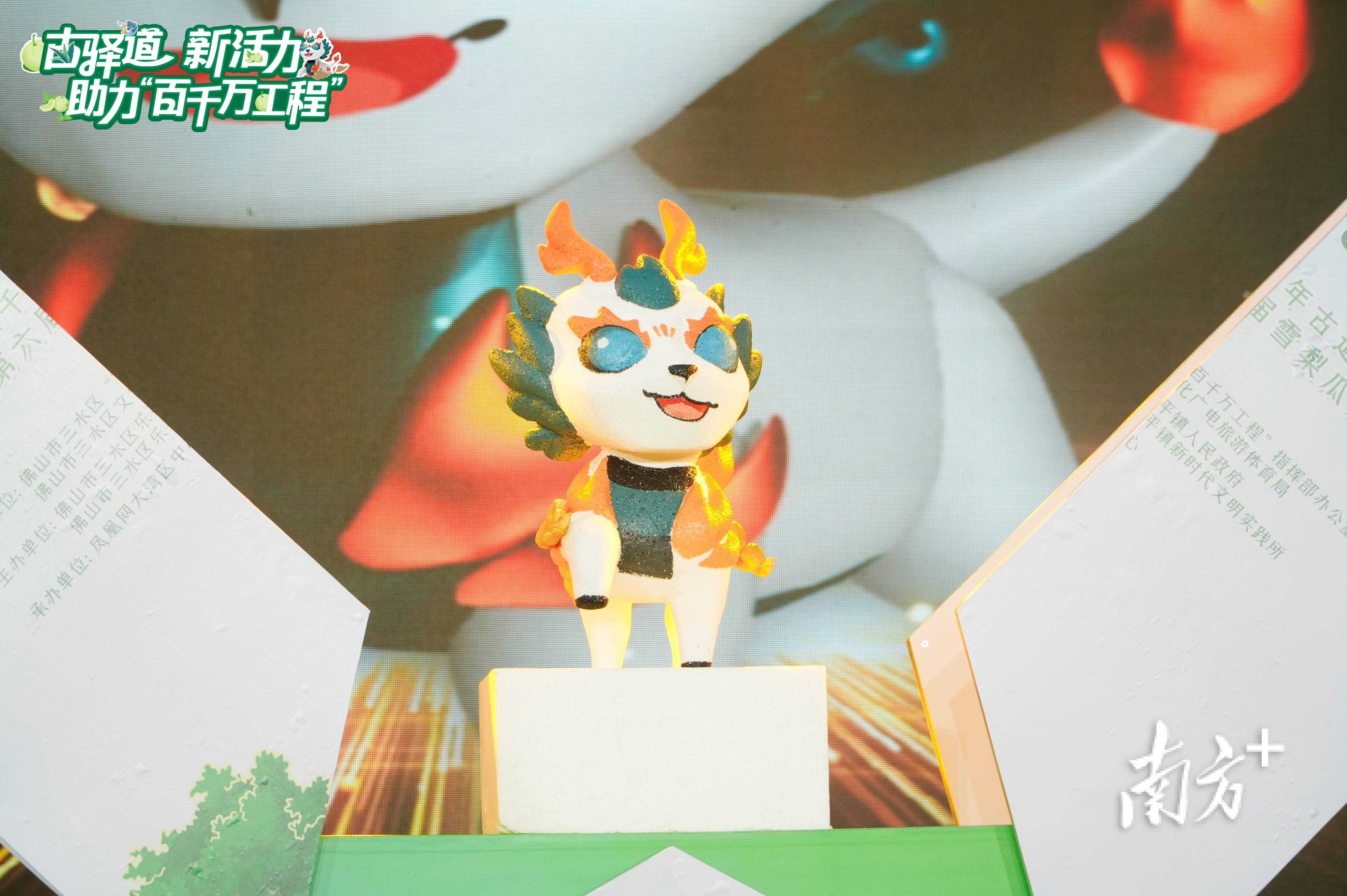 活动发布北江千年古道农文科旅创意带形象IP麒麟“粤粤”。