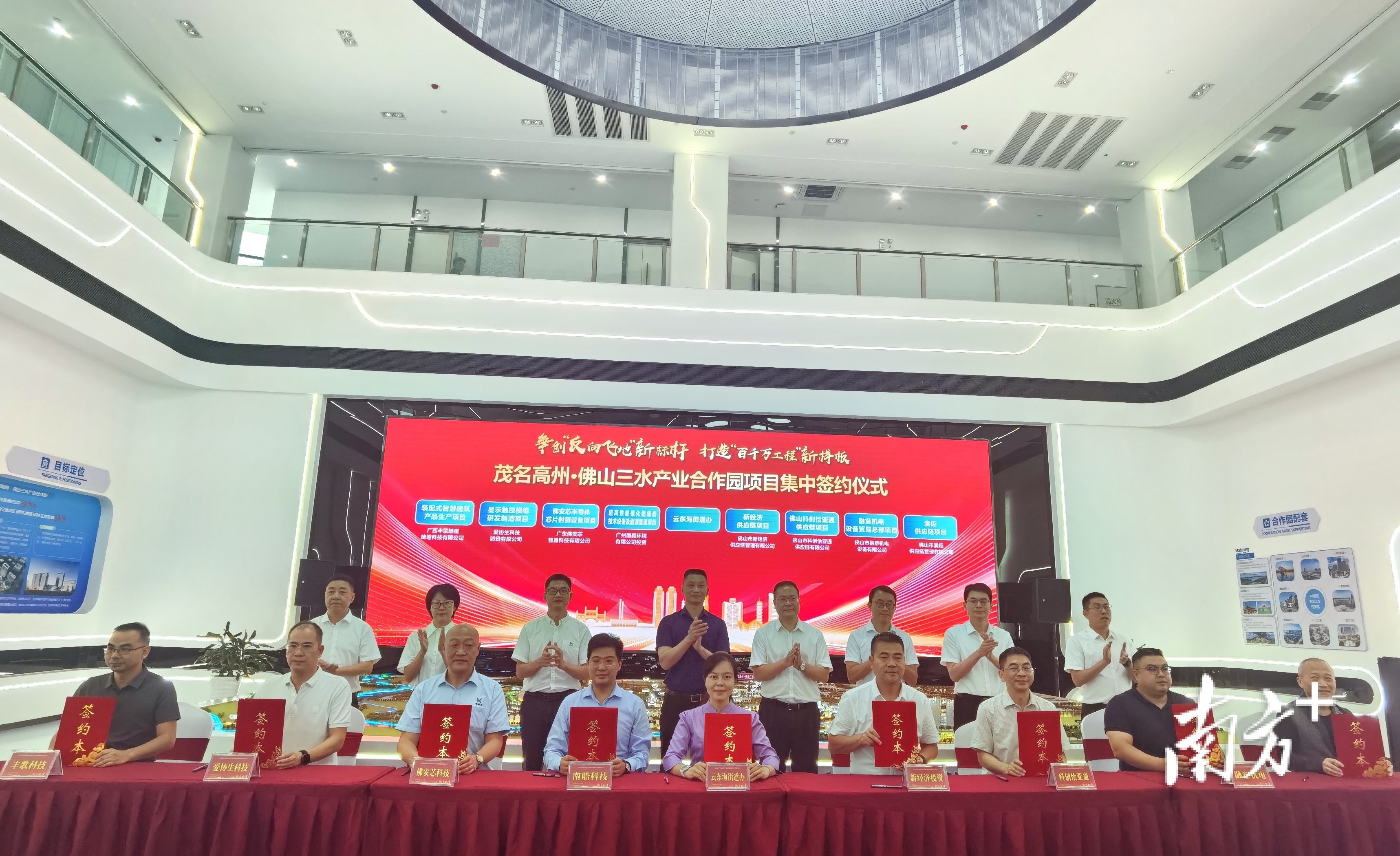 茂名高州·佛山三水产业合作园项目集中签约仪式。张秀蓝 摄