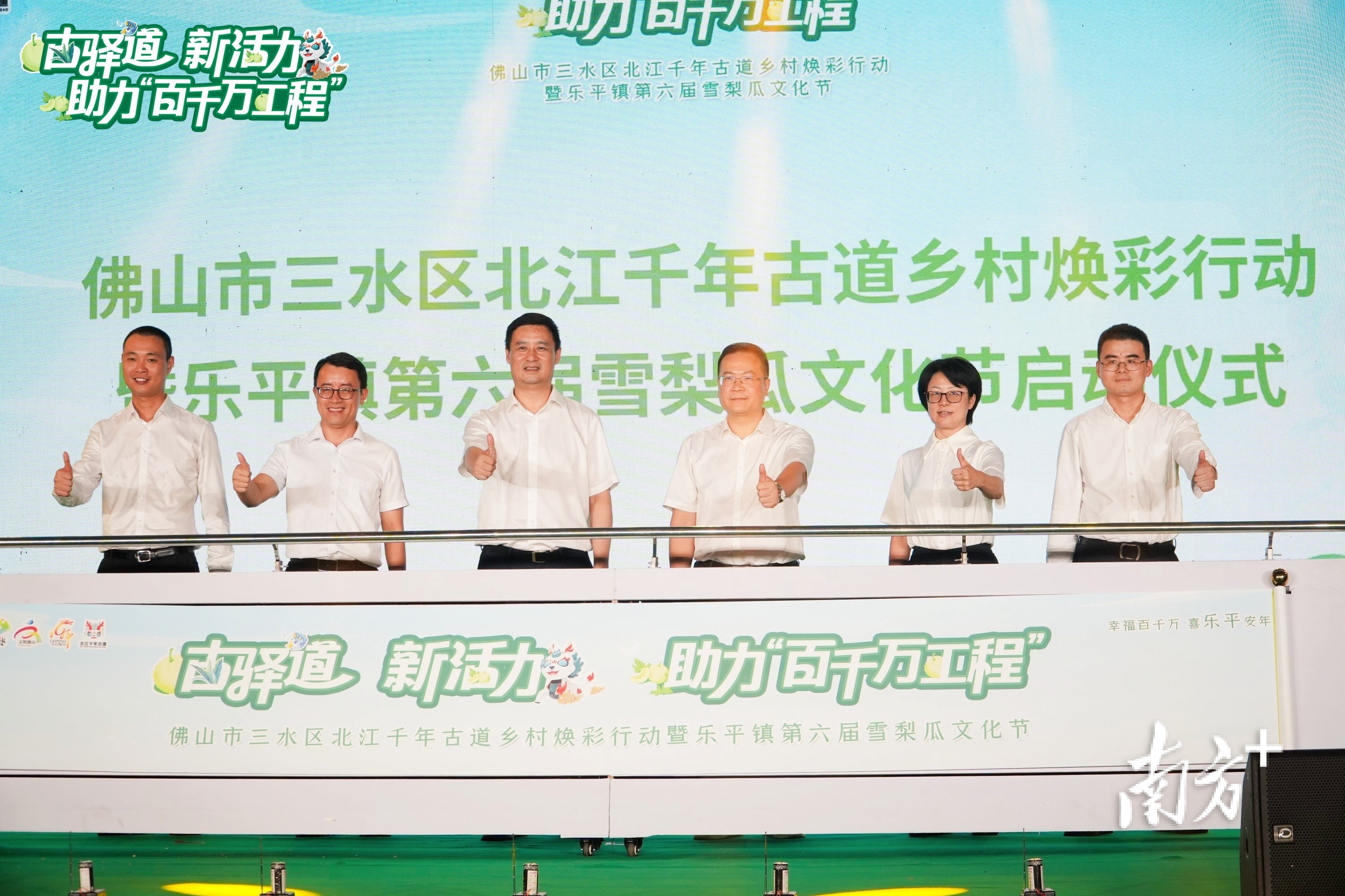 “古驿道 新活力 助力‘百千万工程’”佛山市三水区北江千年古道乡村焕彩行动暨乐平镇第六届雪梨瓜文化节开幕。