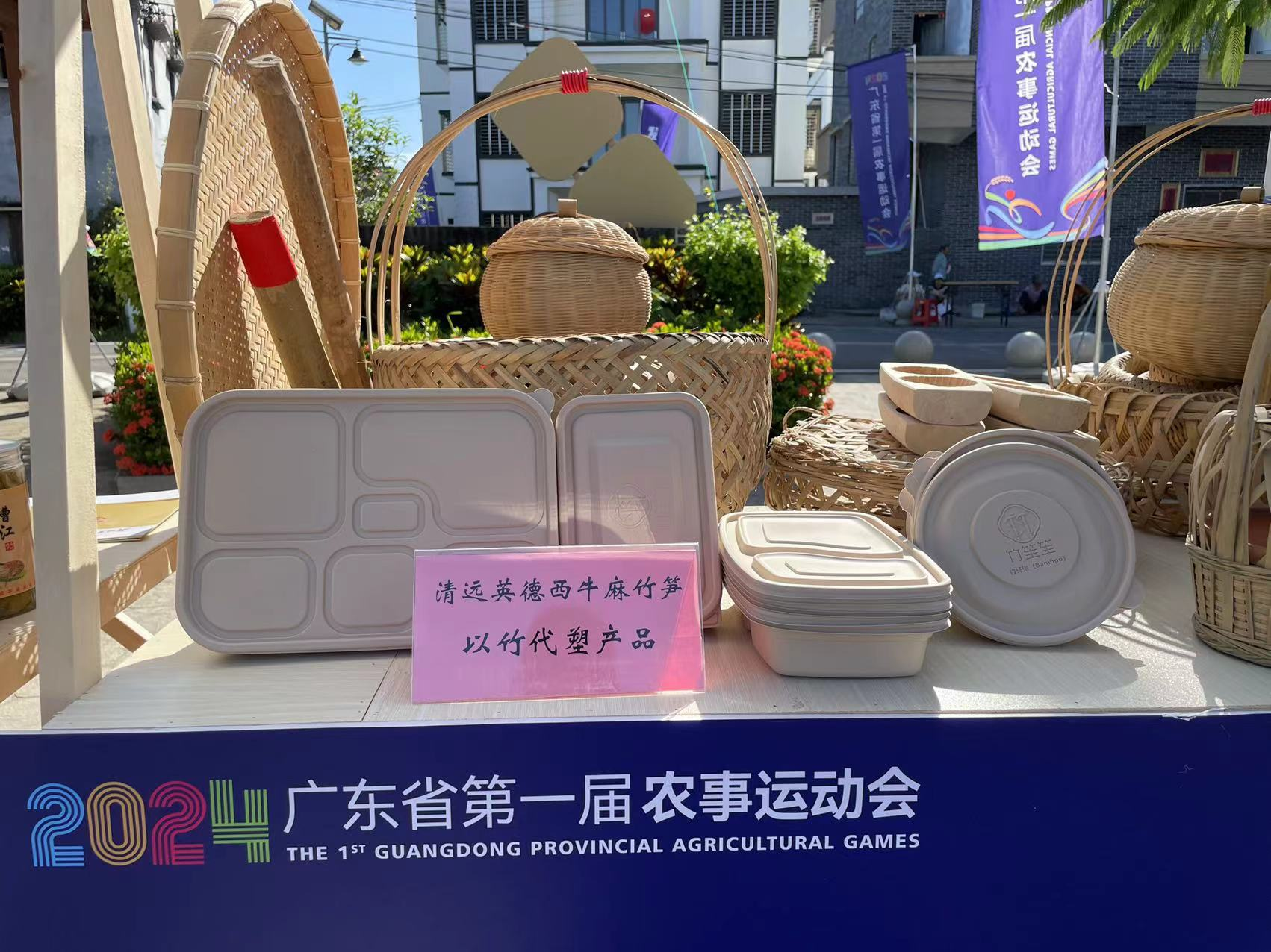 西牛麻竹笋副产品亮相2024年广东省第一届农事运动会。西牛