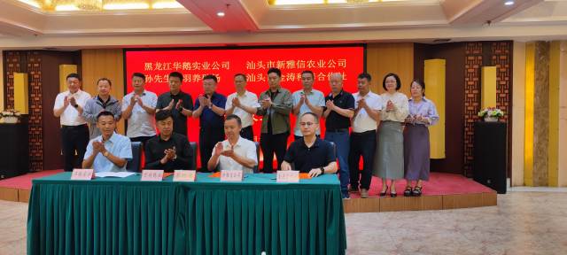 澄海区与富锦市签订合作协议。