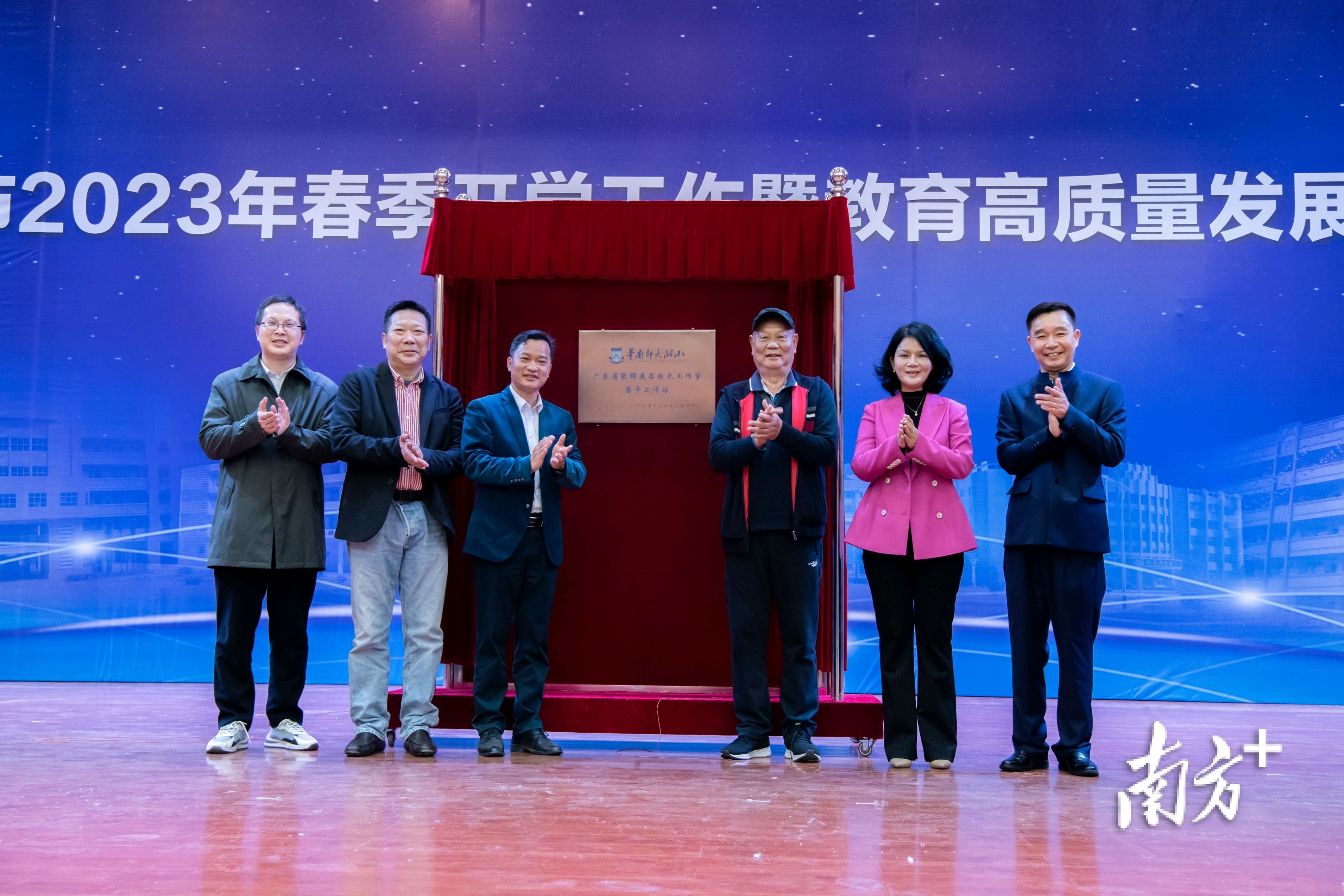 “广东省张锦庭名校长工作室恩平工作站”揭牌,是广东首个名校长工作室下设工作站。